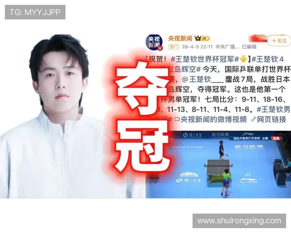 王楚钦独取两分全队欢呼晋级